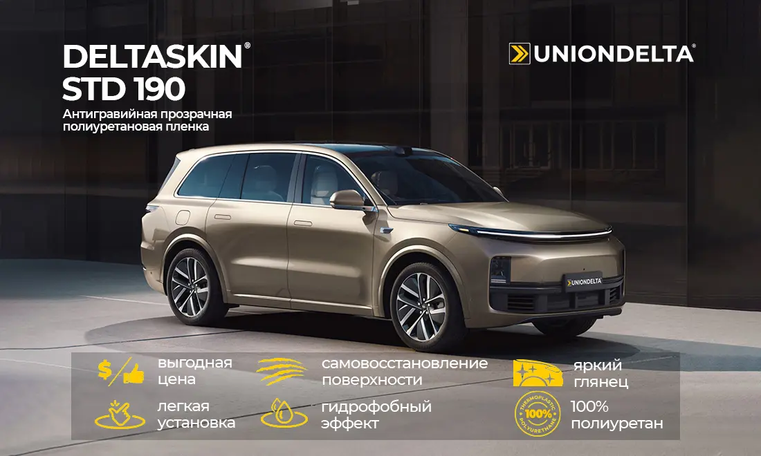 Полиуретан для кузова по максимально доступной цене - DELTASKIN STD 190
